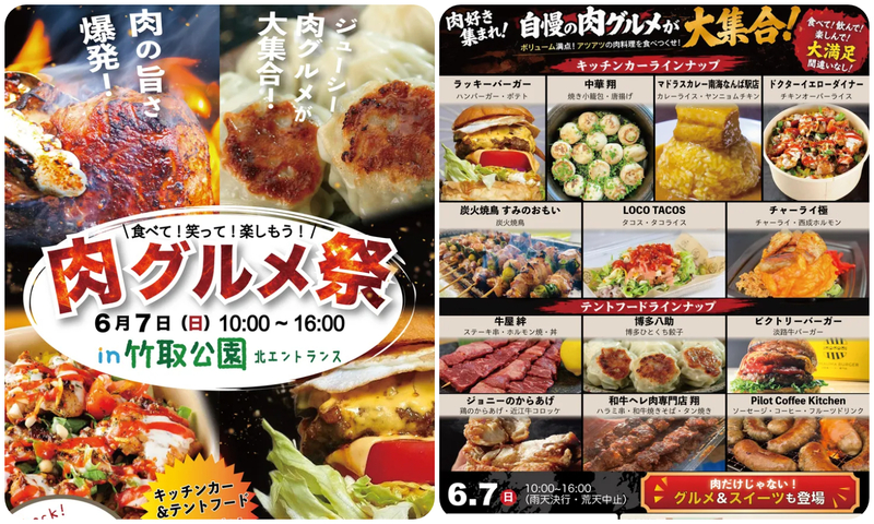 竹取公園で初の肉グルメイベント開催！