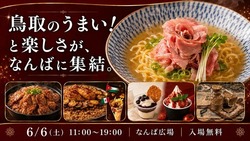 「【2026関西】6月のグルメフェス＆フードイベント5選！若鮎から肉祭りまで親子で大満足」の写真