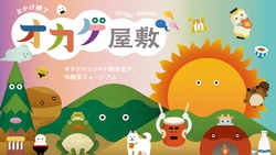 施設全体イメージ
