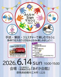 みんなde Signマルシェ