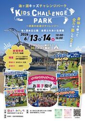 油ヶ淵キッズチャレンジパーク〜初夏の水遊びチャレンジ〜│(C)ほほえみあいち