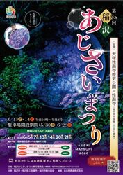 稲沢あじさいまつり│（C）稲沢市