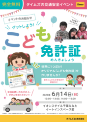 ゲットしよう！こども免許証