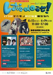 ららぽーと海老名 presents Let’s do it !