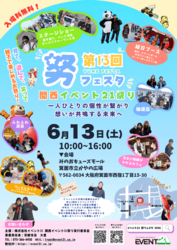 第13回関西イベント21祭り 努フェスタ