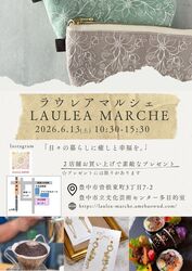 ラウレアマルシェin豊中
