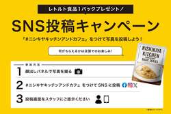 「ワークショップや抽選会も！　ニシキヤキッチンが宮城・岩沼に新カフェをオープン！」の写真