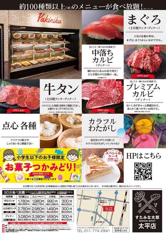 オープン記念限定メニュー一覧