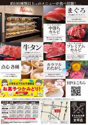 オープン記念限定メニュー一覧