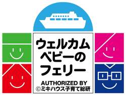 「赤ちゃん連れも安心！さんふらわあ大阪⇔別府が国内初ウェルカムベビーのフェリーに！」の写真