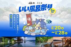 「ソニックとコラボした青いお風呂が登場！　湯楽の里・喜楽里でいい風呂祭り開催」の写真