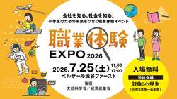 職業体験EXPO2026キービジュアル
