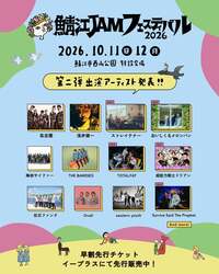 「レッサーパンダと音楽を満喫！　福井県鯖江市で小学生以下無料の豪華音楽フェス開催」の写真
