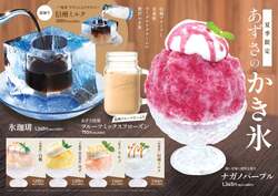 「信州フルーツのかき氷5種＋氷の器で飲む珈琲！　上高地あずさ珈琲で夏フェア開催」の写真