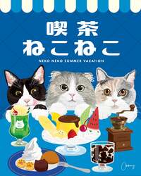 「喫茶ねこねこ」のパッケージデザイン