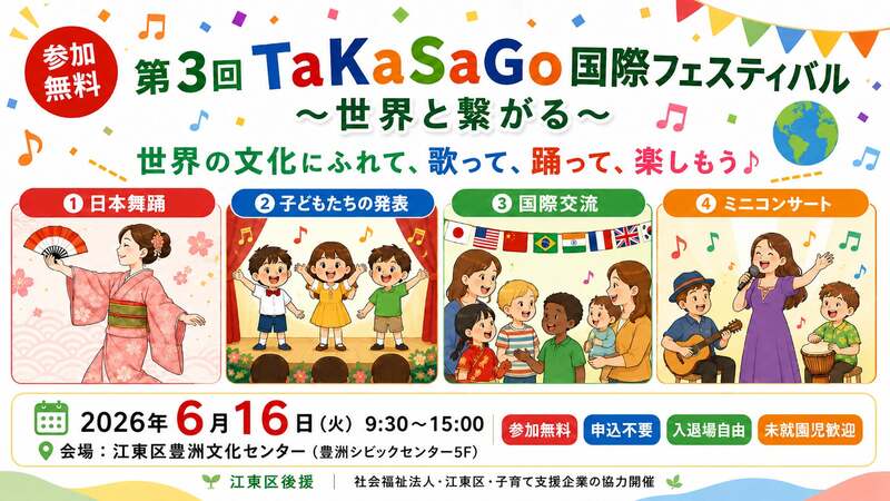 日本舞踊、子どもたちの発表、国際交流、ミニコンサートなどを実施