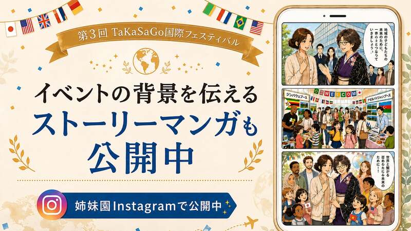 イベントの背景を伝えるストーリーマンガも公開中