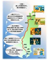 「夜の長距離鉄道旅へ！新型特急「ルナ・アズール」が品川駅〜青森駅間で2027年に運行」の写真