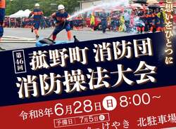 「消防団員159名が大集結＆はしご車体験や起震車体験も！　菰野町で消防操法大会が開催」の写真