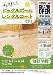「無料開放も！蒲郡に話題のピックルボール専用コート開設　東三河初の屋内施設が新OPEN」の写真