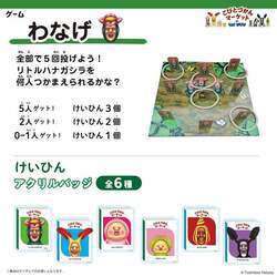 輪を投げてリトルハナガシラをつかまえる〔わなげ〕