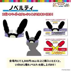 ノベルティ