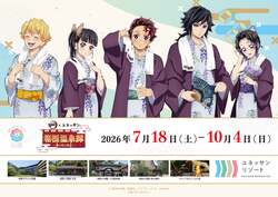 「鬼滅の刃×ユネッサン！箱根に「藤の花の家」コラボ風呂やコラボルームが7月18日登場」の写真