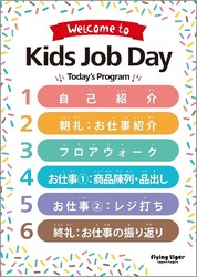 体験当日の時間割