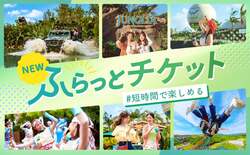 「3〜4時間でパークを満喫！ジャングリア沖縄に新チケット新登場！　ふらっと立ち寄れる」の写真