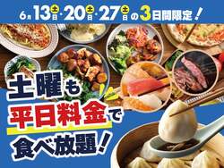 「土曜日も平日料金でお得！「ニラックスブッフェ」3店舗で3日間限定キャンペーン開催」の写真