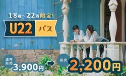 「高校生まで500円！22歳以下・川崎市民割も！ムーミンバレーパークの夏がお得すぎ」の写真