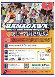 「6種のスポーツを無料体験！藤沢市で未来のトップアスリート発掘イベント、能力測定も」の写真