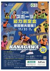 「6種のスポーツを無料体験！藤沢市で未来のトップアスリート発掘イベント、能力測定も」の写真