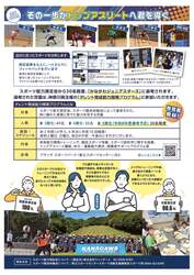 「6種のスポーツを無料体験！藤沢市で未来のトップアスリート発掘イベント、能力測定も」の写真