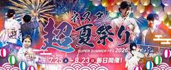 「花火が毎晩上がる夏！　ネスタリゾート神戸で「"超"夏祭り2026」30日間連続開催」の写真