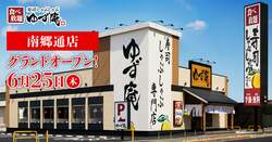 「札幌に初登場！寿司もしゃぶしゃぶも食べ放題の「ゆず庵 南郷通店」が6月25日オープン」の写真