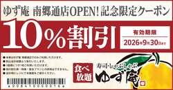 「札幌に初登場！寿司もしゃぶしゃぶも食べ放題の「ゆず庵 南郷通店」が6月25日オープン」の写真