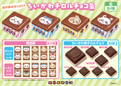チロルチョコ「ちいかわ チロルチョコ缶」