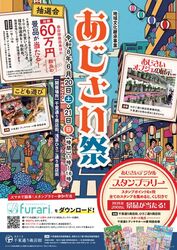 地域文化継承事業 あじさい祭