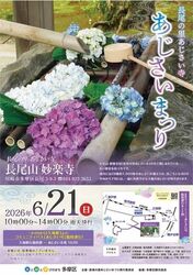 第28回 長尾の里 あじさいまつり（長尾の里あじさいまつり実行委員会）