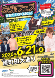 まちだEXPO 2026