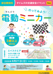 のってみよう！電動ミニカー