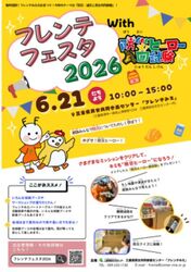 フレンテフェスタ2026