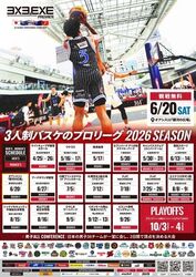3x3.EXE PREMIER JAPAN 2026 男子ROUND.4