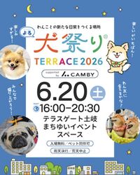 よる犬祭りテラス（「犬祭り」はONES(株)の登録商標）