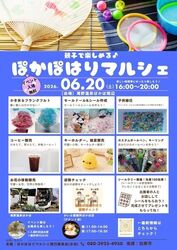 ぽかぽはりマルシェ