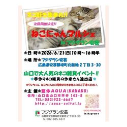 ねこにゃんマルシェin広島