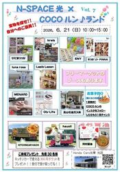 N-SPACE光×COCOルンマルシェVol.7（HondaCars光東光店）