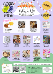 矢掛フルーツトピア　ハンドメイドマルシェ　VOL.56