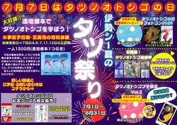 「透明標本づくりに総選挙も！「伊勢シーパラダイス」でタツノオトシゴ尽くしのイベント」の写真